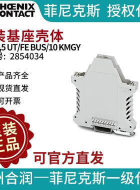 菲尼克斯安装基座壳体ME 17,5 UT/FE BUS/10 KMGY-2854034-10电气