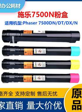 适用xerox Phaser 7500粉盒施乐7500dn墨盒106R01439/106R01446