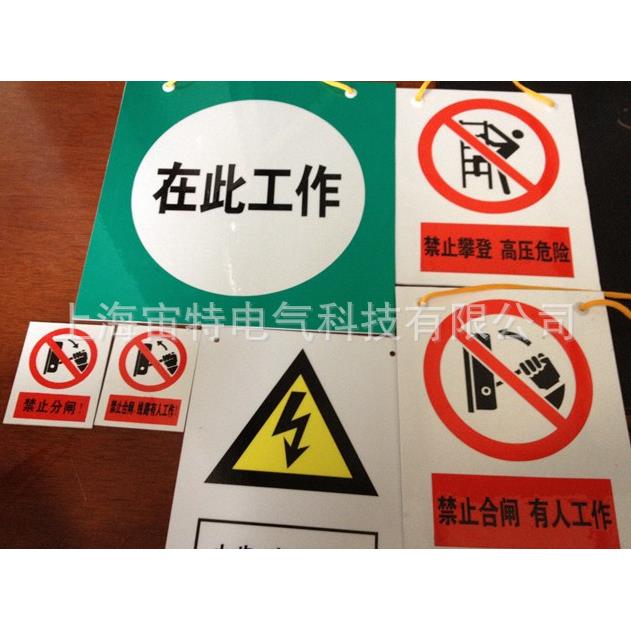 配电房电力警示牌、警示牌、电力标志牌、PVC警示牌、标志牌