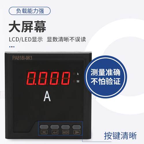 厂家供应嵌入式数显表PA818I单相电流表 黑色壳体数码管显示电表