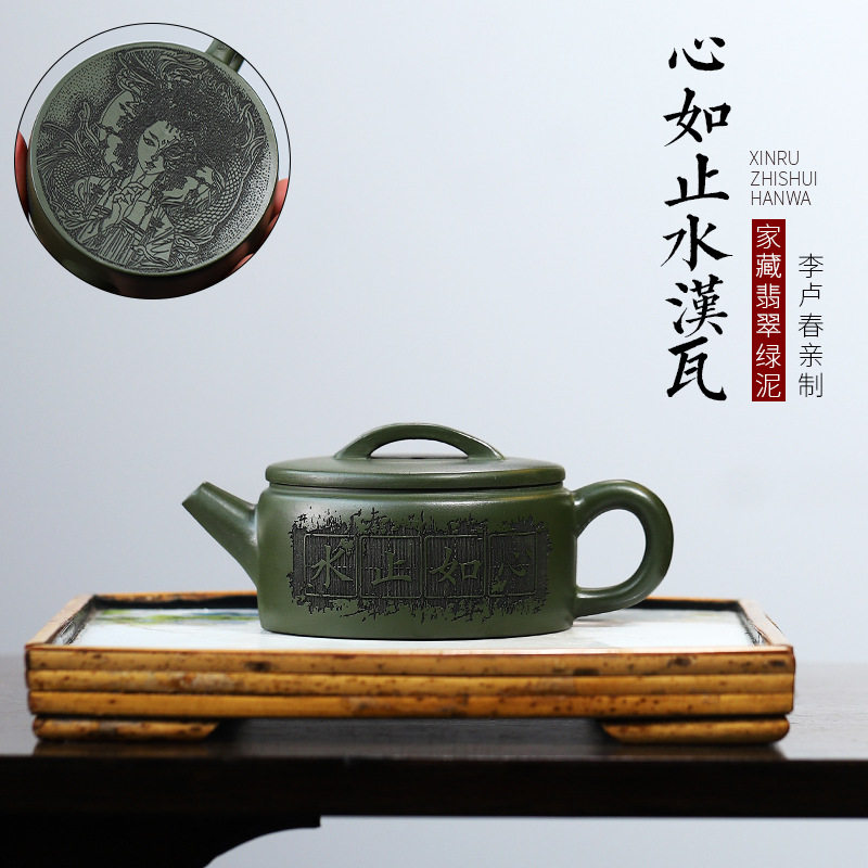 宜兴原矿翡翠绿泥名家紫砂壶全手工心如止水汉瓦泡茶壶底部刻画