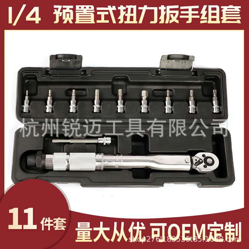 1/4小飞扭力扭矩扳手组套工具11件套汽车维修公斤扳6.3mm头定扭