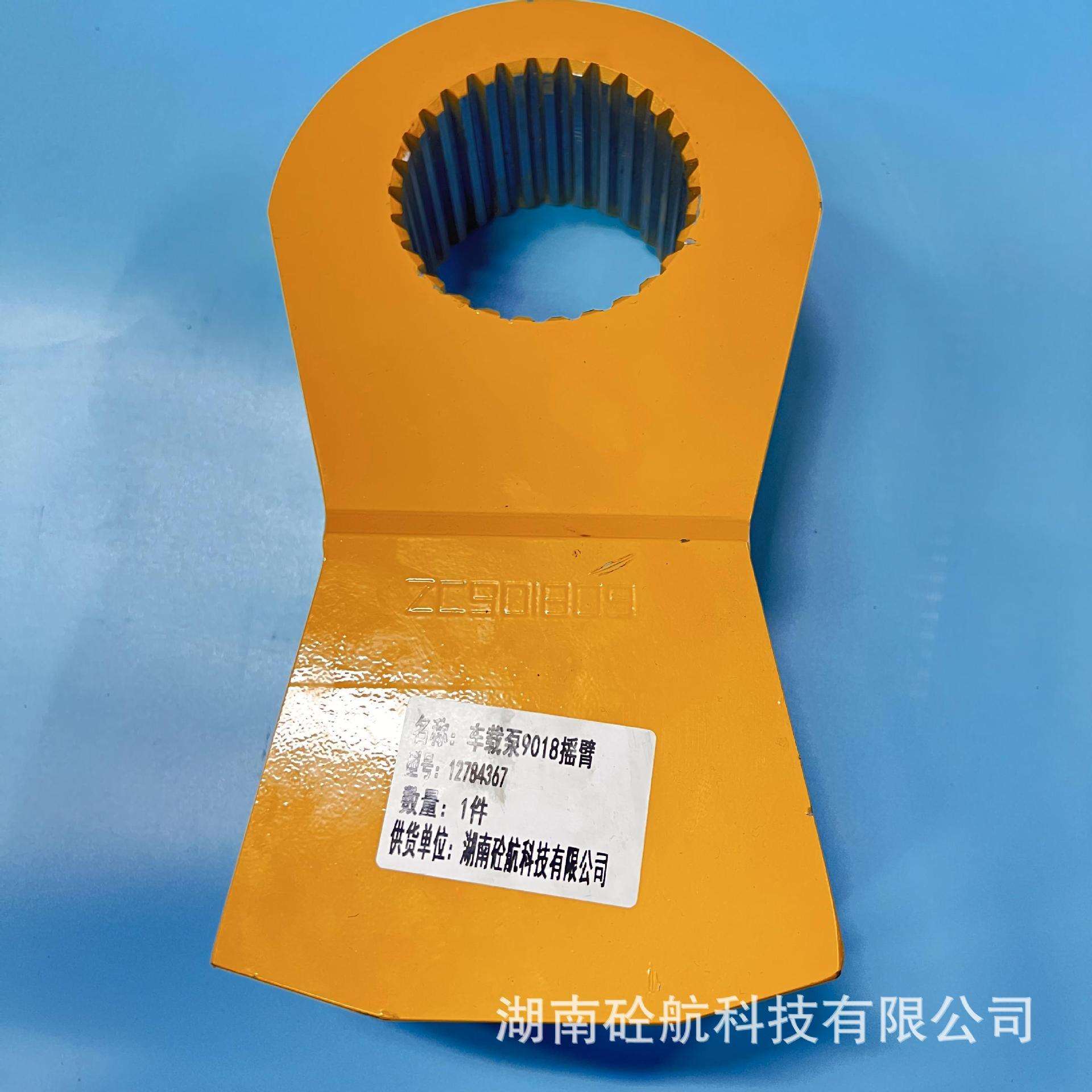 车载泵9018摇臂12784367 混凝土泵车专用零配件