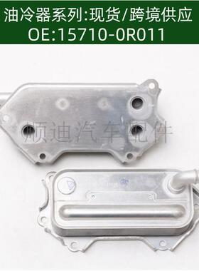 157100R011发动机机油散热器冷却器变速箱工厂直售15710-0R011
