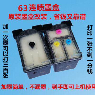 兼容HP63墨盒hp2130 3630连供4520 4650打印机黑彩色连喷可加墨