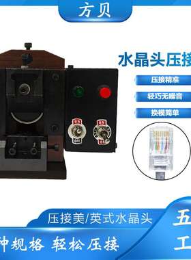 方贝RJ45电话线 PC头 8P8C网线成型机小金刚感应水晶头自动压接机
