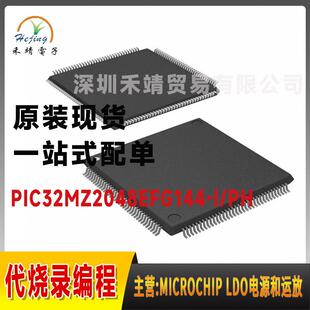 PIC32MZ2048EFG144-I/PH微芯microchip 32位单核E微控制器QFP144