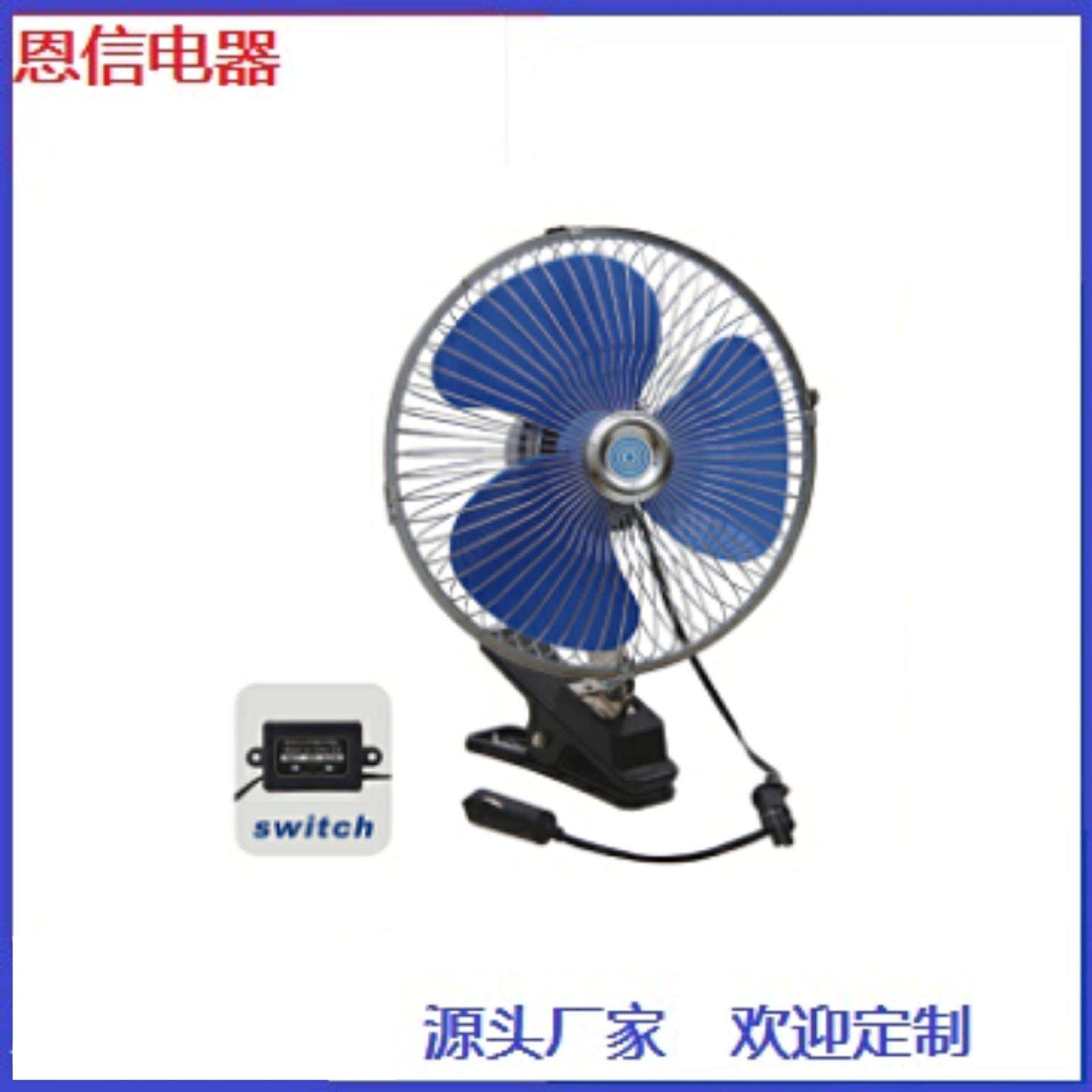 8寸12V/24V 车载风扇、车用风扇汽车风扇、直流摇头半封网罩