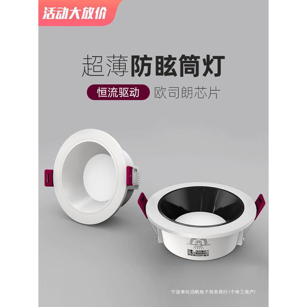 深杯防眩筒灯led嵌入式家用薄款客厅天花灯无主灯全光谱射灯