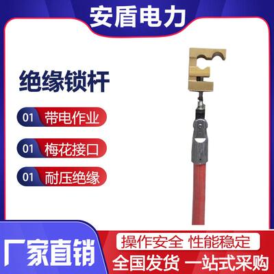 绝缘锁杆ZF010205 防触电绝缘引线锁线杆 带电施工导线固线锁杆