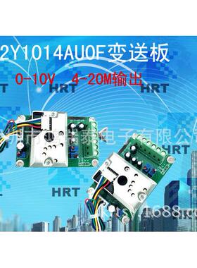 PM2.5夏普粉尘变送器(4-20MA/0-10V/0-5V输出)