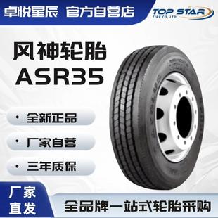 风神轮胎AEOLUS 7.00R15 ASR35 全钢子午线货车卡车轮胎