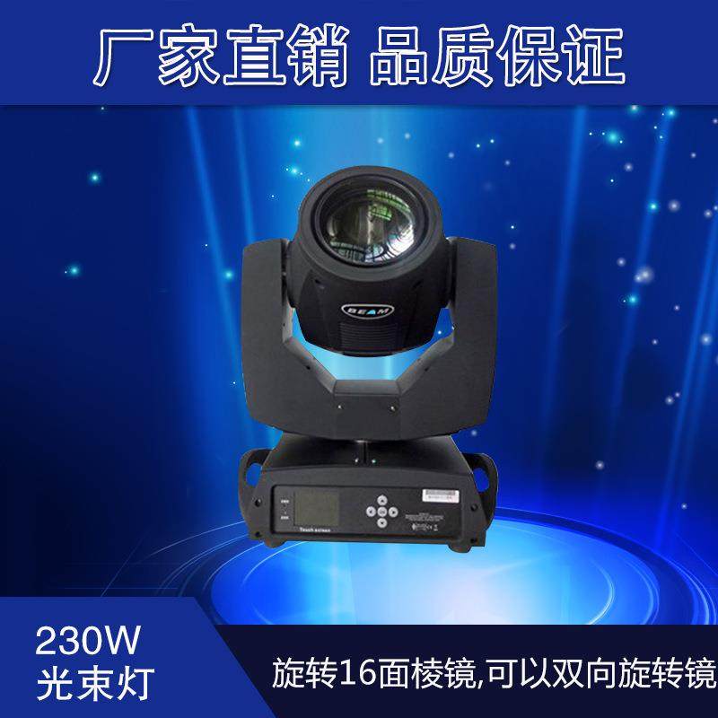 230W光束灯摇头灯图案灯光束效果灯酒吧演出灯光舞台设备