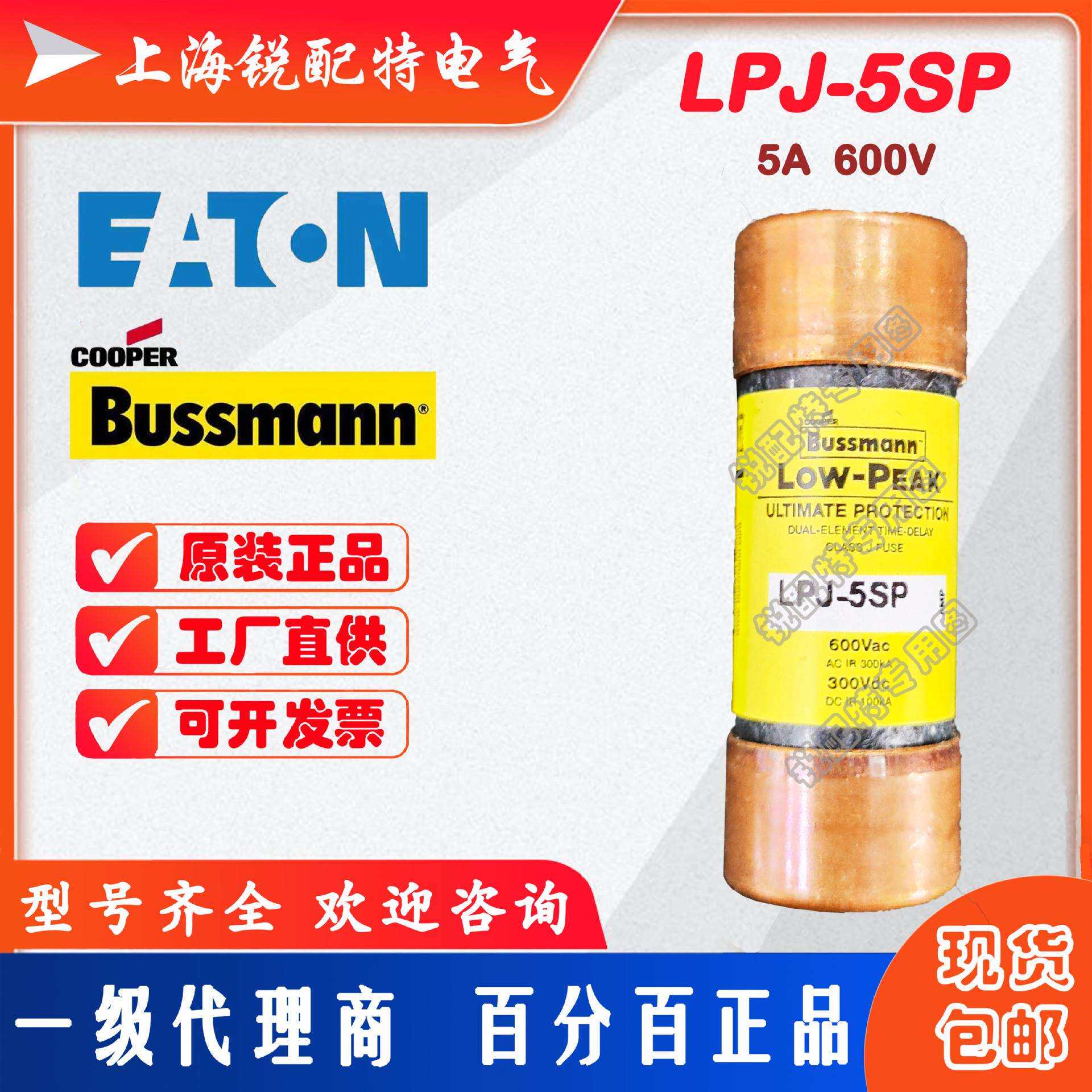 LPJ-5SP 延时保险丝 600V5A 巴斯曼BUSSMANN熔断器