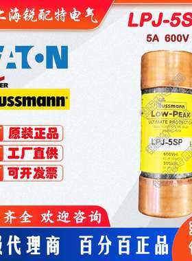 LPJ-5SP 延时保险丝 600V5A 巴斯曼BUSSMANN熔断器
