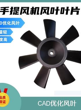 SHT手提风机风叶高强度铝合金叶片