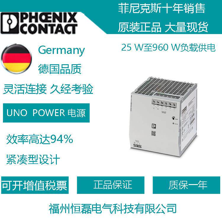 菲尼克斯PHOENIX CONTACT 电源 UNO2-PS/1AC/24DC/480W 2910105