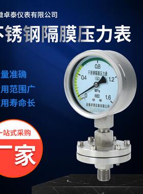 不锈钢隔膜压力表气压液压数显压力表y-100BF电接点压力表