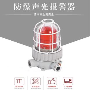 DC12V24V36V48V220V防爆声光报警器90分贝120分贝红黄绿吸顶壁式