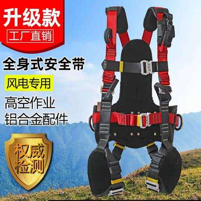 风塔攀爬保险带 风电高空户外施工作业保险带铝件31218