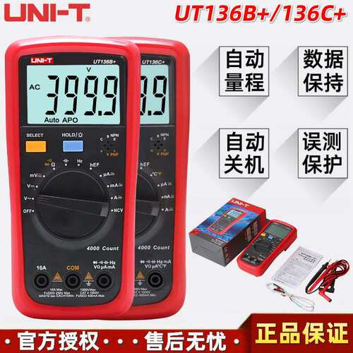 优利德UT136B+/UT136C+掌上型自动量程数据保持多功能数字万用表