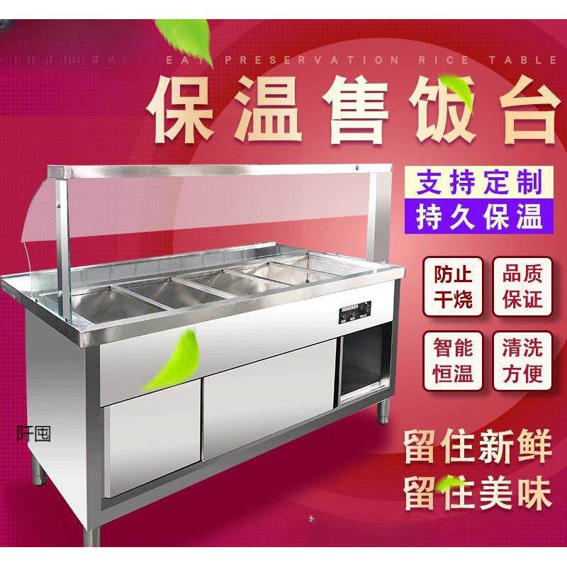 保温售饭台商用快餐车玻璃罩加热不锈钢保温汤池蒸菜台快餐保温台