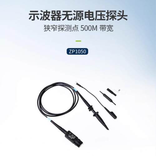 ZLG致远电子ZP1050无源电压探头 狭窄探测点500M带宽