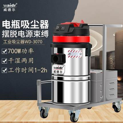 物业环卫用小型电瓶吸尘器WD-3070吸粉尘小石子碎纸屑用充电式