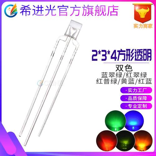 透明234红绿红蓝蓝绿普绿翠绿双色指示灯方形三脚直插式led灯珠