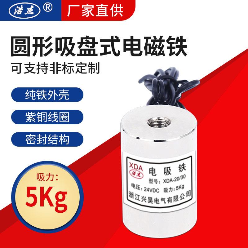 兴昊电气 XDA-20/30 5kg 微型吸盘 电吸铁 吸盘式 电磁铁