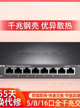 tplink交换机千兆8口5四4五24八16多口24全千兆1000M家用以太网宽