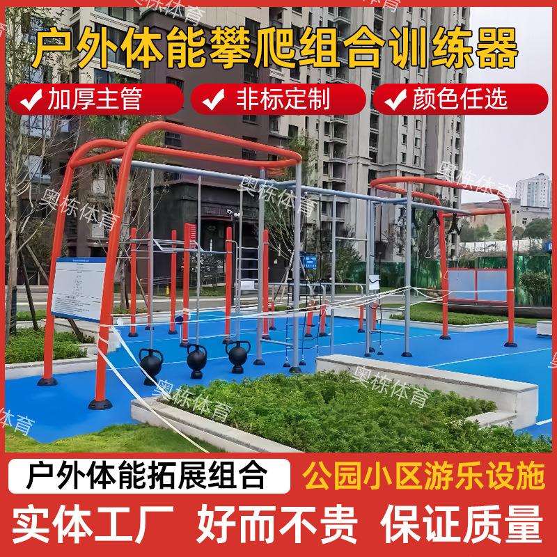 户外攀爬拓展健身器材室外攀爬网体能组合多功能训练器材大型组合