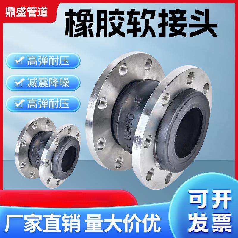 KXT（JGD)型可曲挠橡胶接头避震喉304不锈钢法兰橡胶软连接DN100