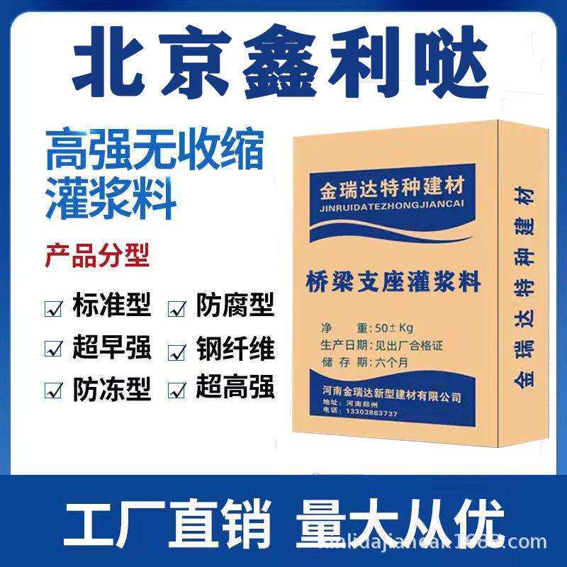 桥梁更换支座灌浆料 桥梁支座灌浆料 各种型号灌浆料销售