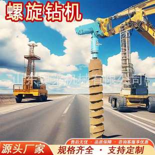 360度旋转螺旋钻机挖树坑电线杆打孔机挖改液压螺旋钻孔机