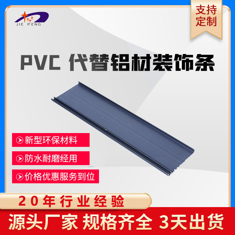 PVC挤出异型材ABS异型玻璃压条家具装饰条边线封条PC塑钢异型材