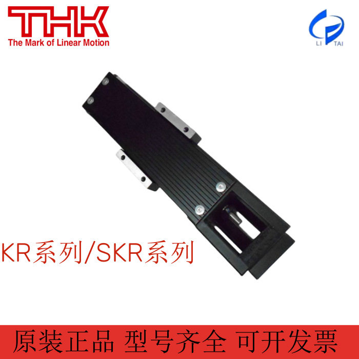 THK直线模组KR30/26/20/15/33/45/46/55/65SKR33/46/55/65/15/20