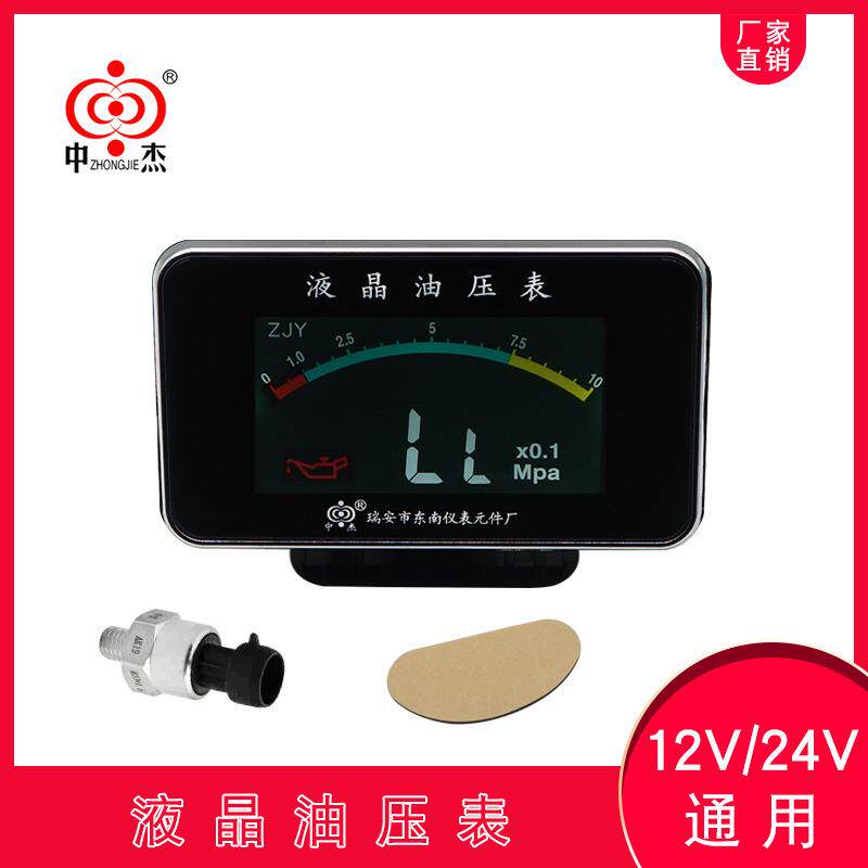 液晶油压表汽车货车挖机12V24V改装通用油压表机油表液晶数字显示