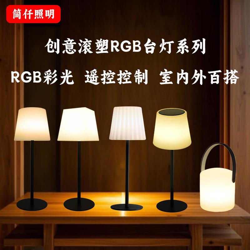创意家居客厅卧室装饰台灯LED户外餐厅露营太阳能充电氛围台灯