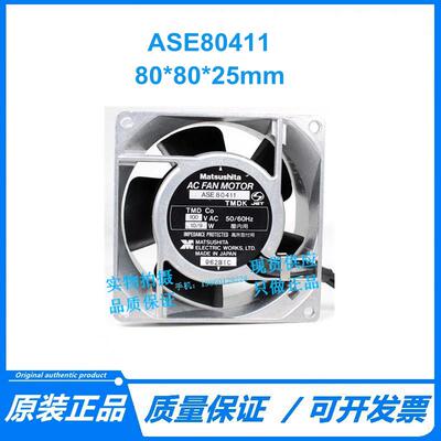 ASE80411 100VAC 原装高端风扇 10/9W 80*80*38 金属铝框交流风扇