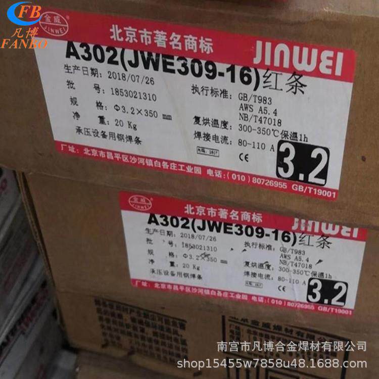 北京金威ENi-1/EN2061i镍基合金焊条