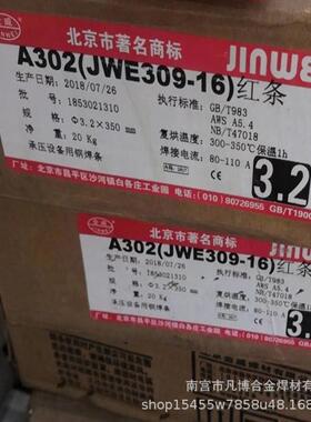 北京金威ENi-1/EN2061i镍基合金焊条