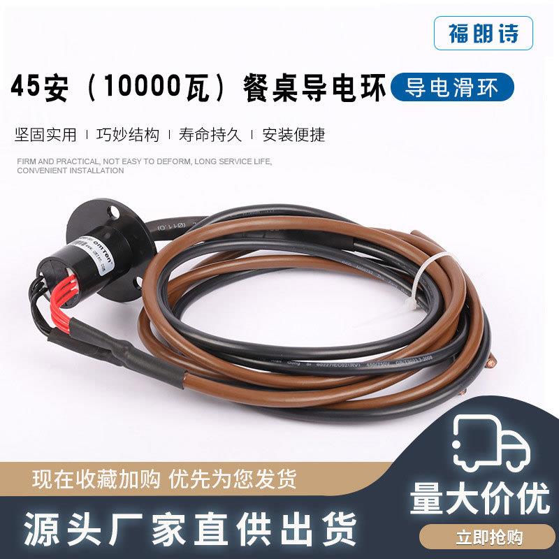大电流导电环电陶炉导电滑环60安90安铁锅炖两炉三炉电动餐桌导电