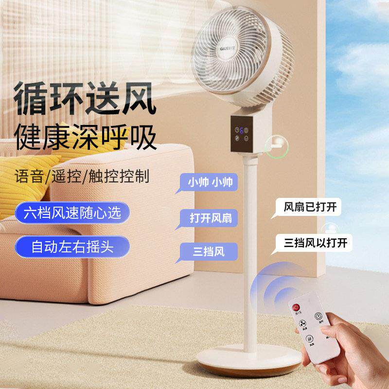 新款立式空气循环扇家用超静音大风力遥控语音智能电风扇落地扇