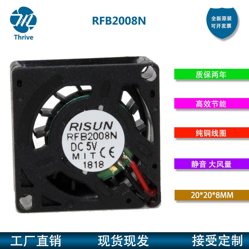 RFB2008N RISUN 鸿进 2008 5V 2CM微型鼓风机微型纳米鼓风机风扇