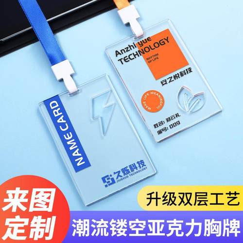 亚克力员工高档工牌胸牌胸卡工作证嘉宾证挂牌工号牌