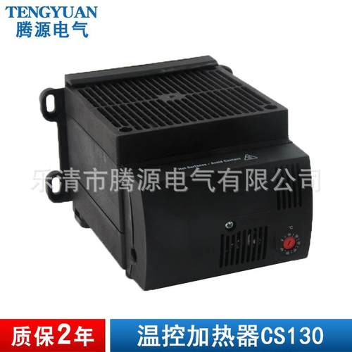 CS130-950W防凝露加热器 电柜除湿加热器 PTC加热器