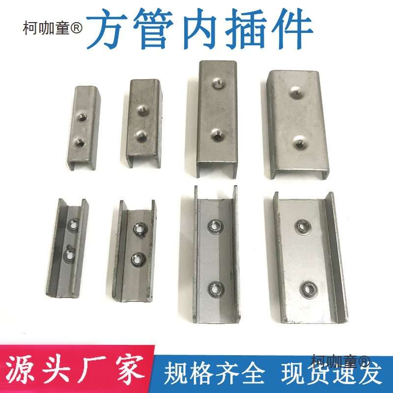 方形钢管连接件方管内插免焊u形卡扣镀锌固定件链接扣件内麦太保