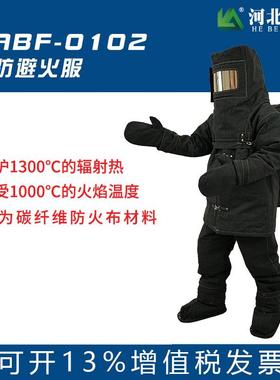 防烫服炼钢服 冶金高温作业服阻燃避火服 诺安NABF-01