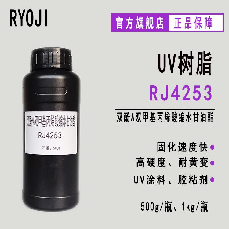 供应双酚A双甲基丙烯酸缩水甘油酯Bis-GMA UV树脂RJ4253